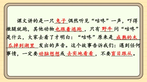 19 咕咚（课件）