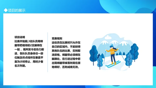 职工运动会拓展活动策划书通用PPT模板