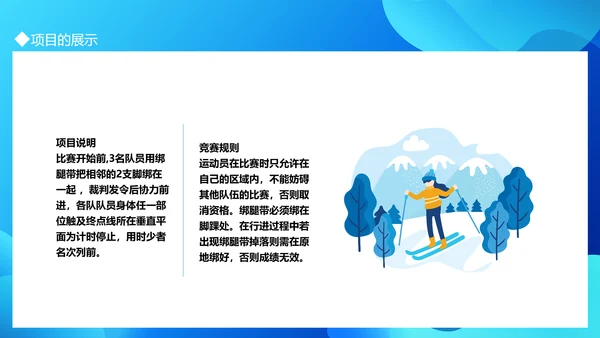 职工运动会拓展活动策划书通用PPT模板