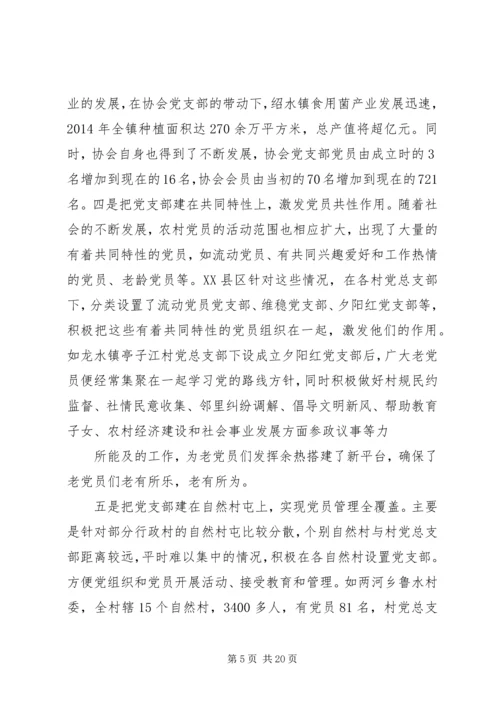 第一篇：基层党委设置.docx