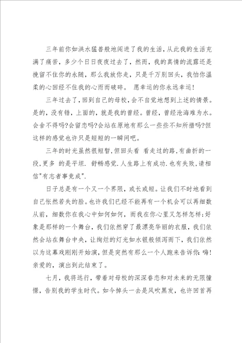 诗意大学毕业寄语大全