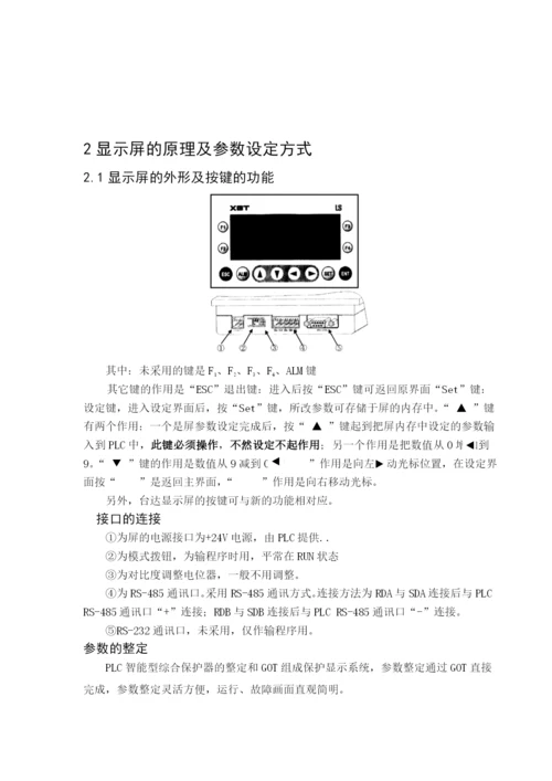 移动变电站高低压侧开关论文.docx
