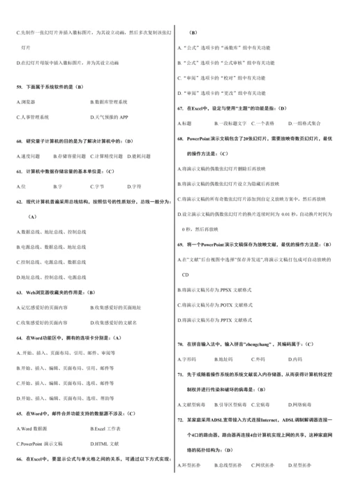 2023年全国计算机等级考试二级MSOffice选择题.docx