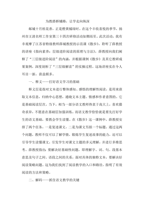 为教搭桥铺路，让学走向纵深.docx
