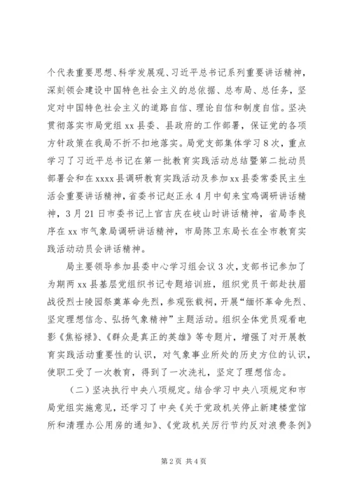 气象局领导班子党的群众路线教育实践活动对照检查材料.docx