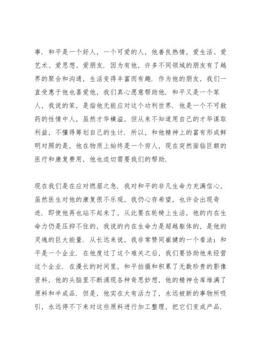 爱心活动演讲稿怎么写5篇.docx