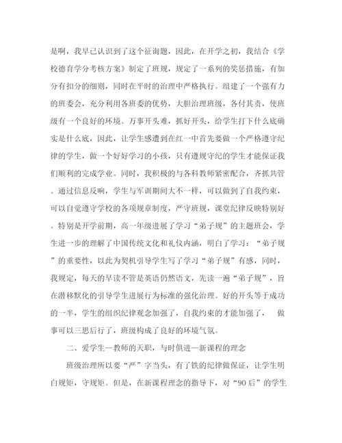 精编之年初中班主任春季学期工作个人工作参考总结范文.docx