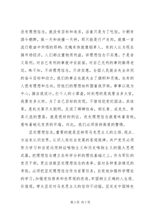 讲政治有信念主题党课讲稿精选.docx