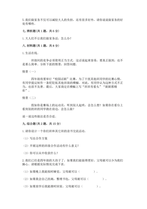 部编版四年级上册道德与法治期中测试卷精品【必刷】.docx