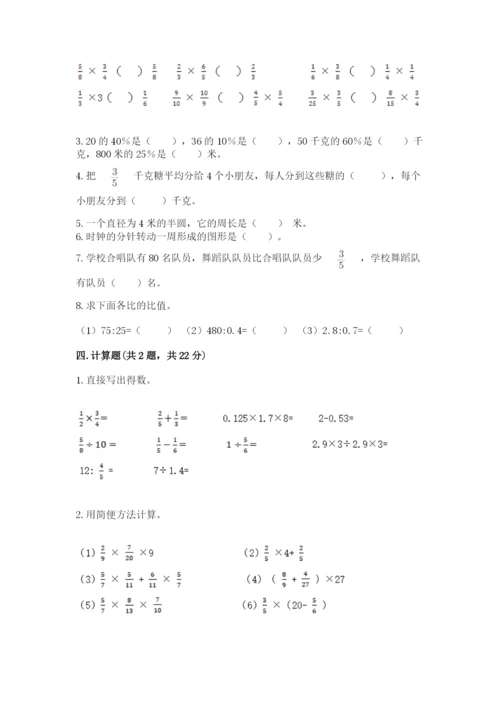 人教版数学六年级上册期末测试卷含答案（模拟题）.docx