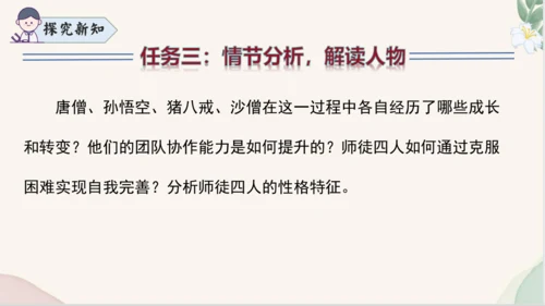七年级语文上册整本书阅读《西游记》课件