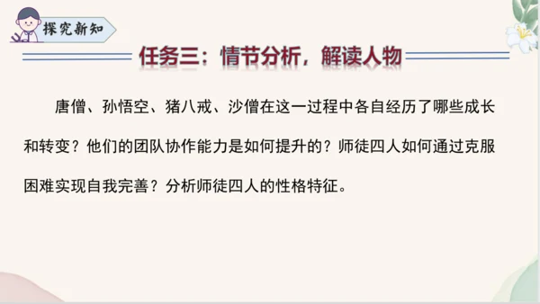 七年级语文上册整本书阅读《西游记》课件