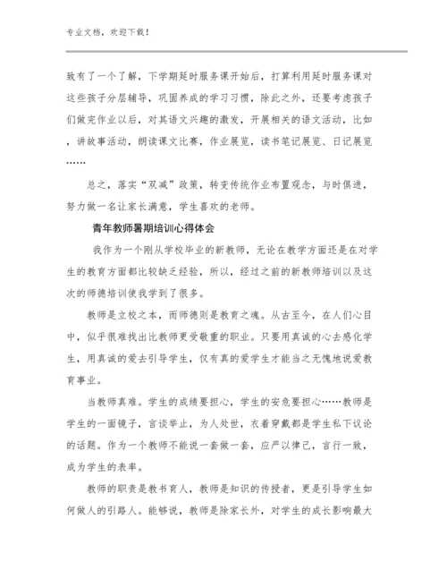 青年教师暑期培训心得体会优选例文28篇文档汇编.docx