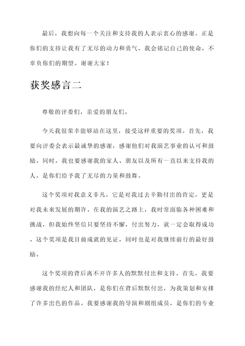 任嘉伦一生一世获奖感言