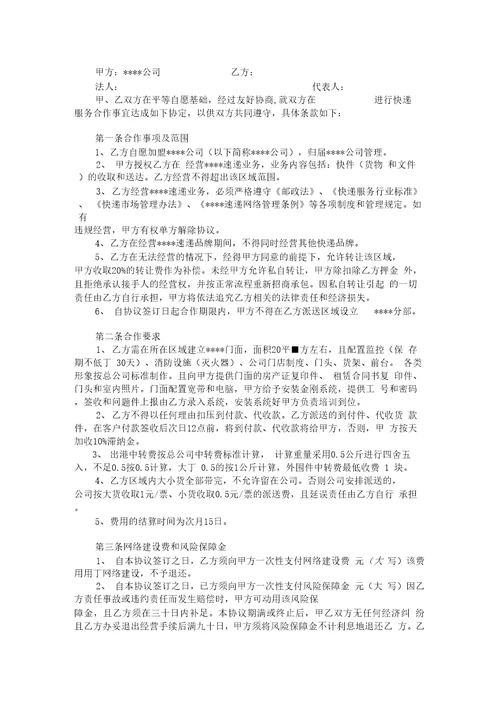 快递公司承包加盟协议模板