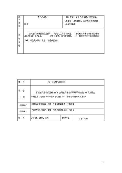五年级美术下册第4单元“构成”艺术宫第10课《变换的色彩》教案岭南版(最新版)