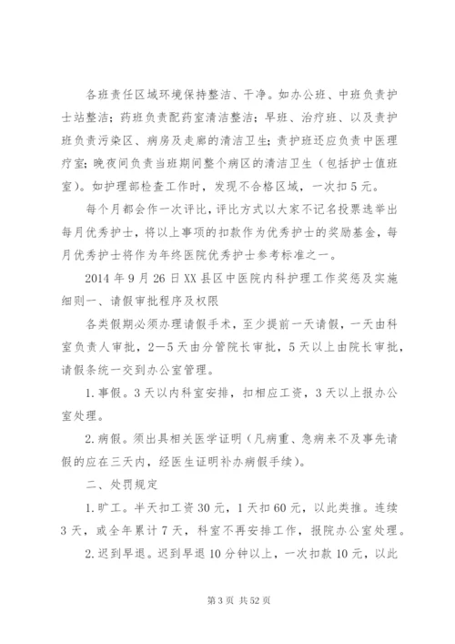 奖惩制度实施细则.docx