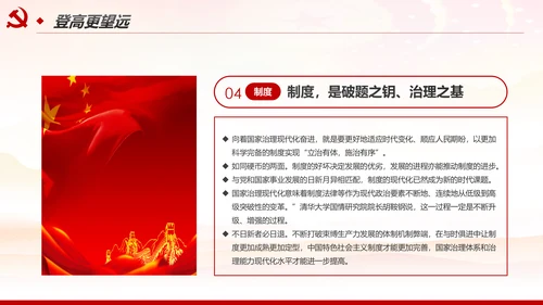 推进国家治理体系和治理能力现代化PPT模板