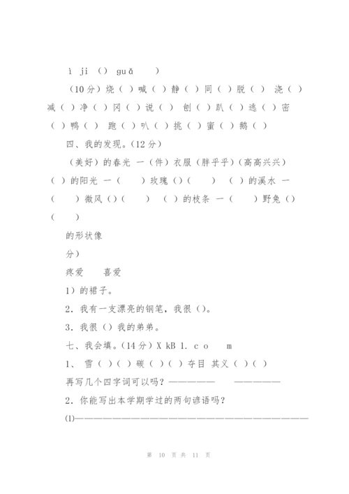 人教版二年级语文下册期末试卷.docx