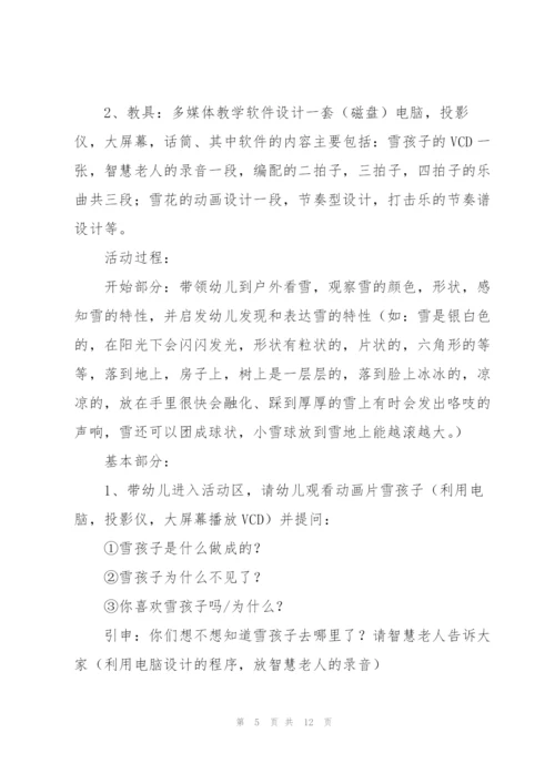 幼儿园中华文化系列之二十节气活动方案24节气活动方案.docx