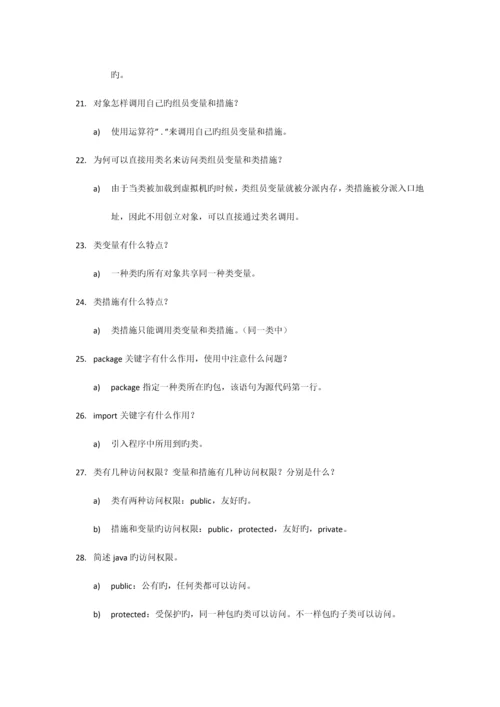 2023年JAVA基础面试题经典.docx