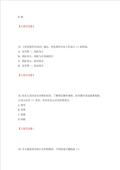 2022年安徽省安管人员建筑施工企业安全员B证上机考试题库模拟卷及参考答案第58卷