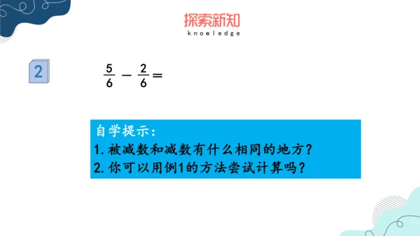 人教版三年级上册8.5 分数的简单计算课件(共17张PPT)