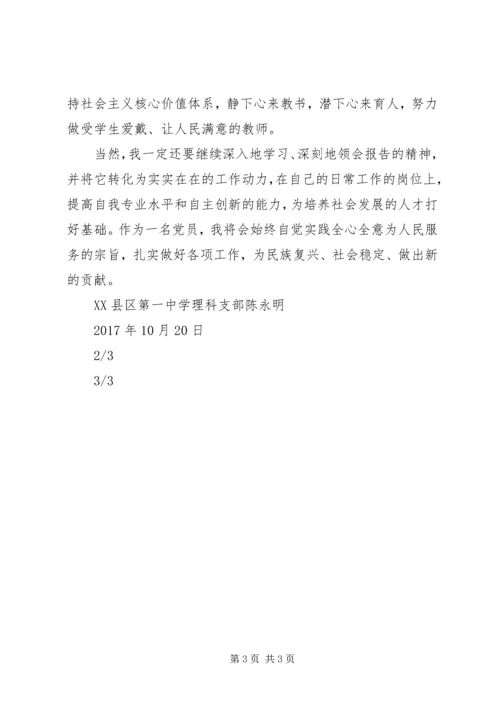 观看十九大开幕式体会 (4).docx