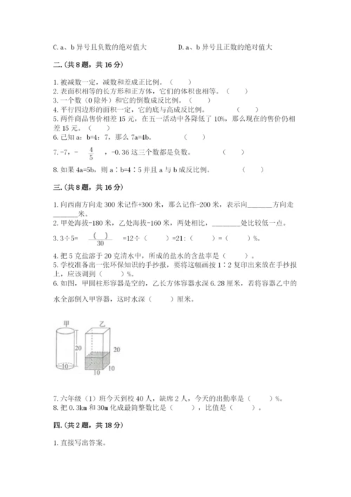 小学六年级数学期末自测题带答案（实用）.docx