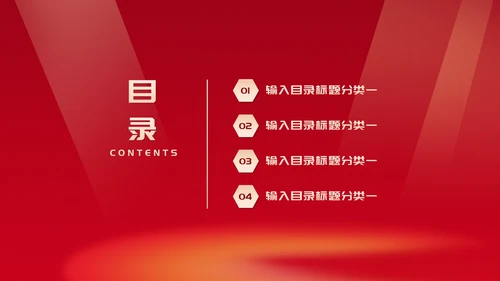 红色扁平风都市公司节日年会庆典PPT模板