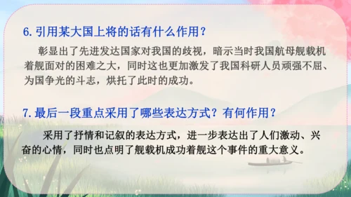 4《一着惊海天----目击我国航母舰载战斗机首架次成功着舰》课件