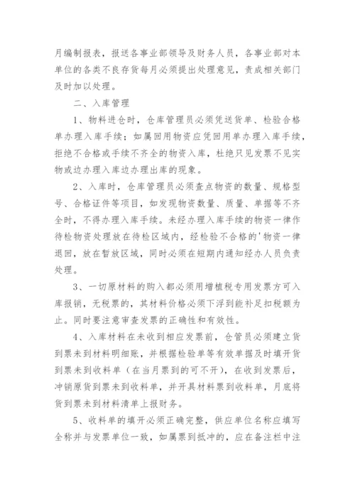 仓库管理制度及流程_3.docx