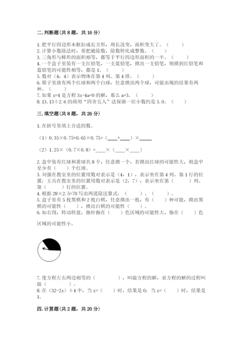 小学数学五年级上册期末测试卷（历年真题）.docx