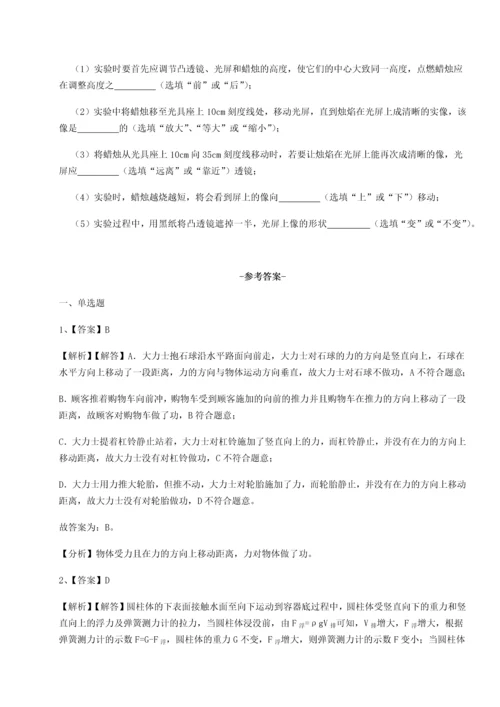 第二次月考滚动检测卷-重庆市大学城第一中学物理八年级下册期末考试专项测试试卷.docx