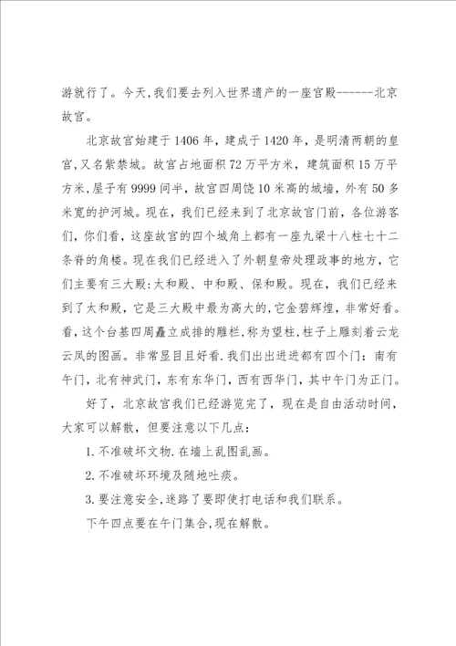 故宫的导游词作文300字