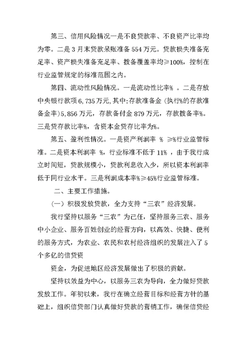 xx最新银行季度工作总结
