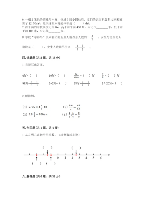 北京版小学六年级下册数学期末综合素养测试卷精品【突破训练】.docx