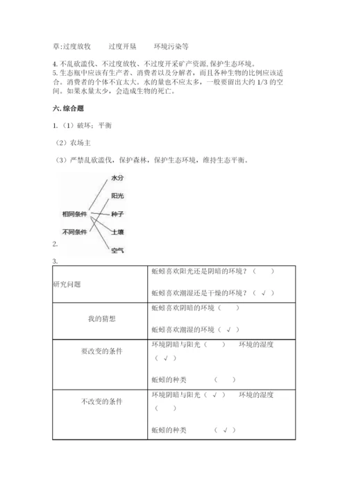教科版五年级下册科学第一单元《生物与环境》测试卷【培优b卷】.docx