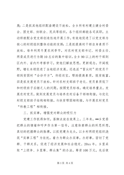 紧扣三大主题加强党的建设 (5).docx