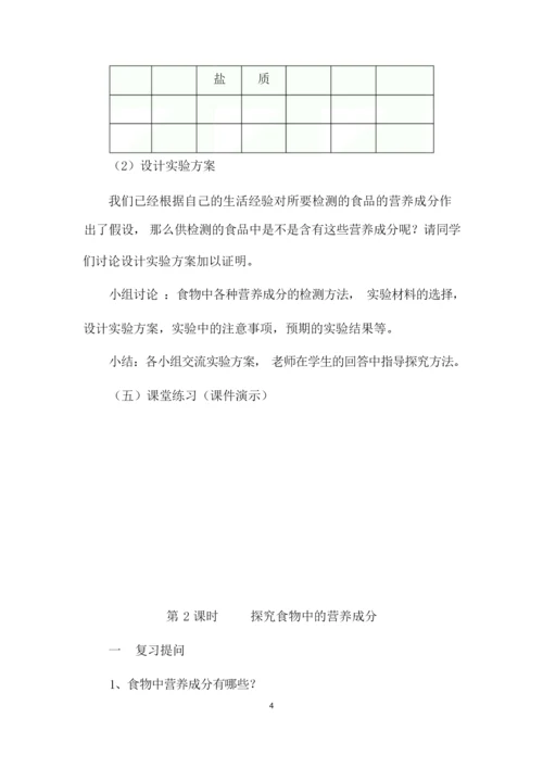 2020年北师大版七年级生物下册全套精品教学设计(精心整理)194356.docx