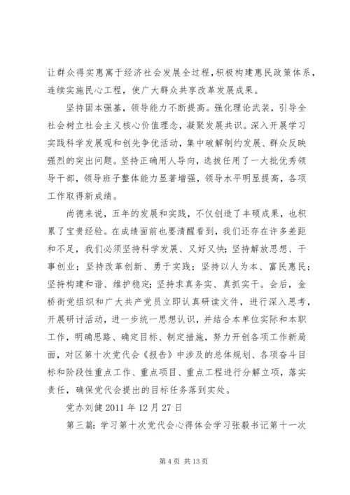 学习广西第十次党代会心得体会.docx