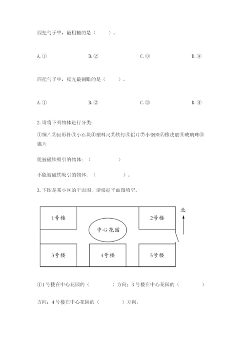 教科版二年级上册科学期末考试试卷含答案【达标题】.docx