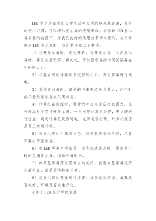 浅谈LED显示屏及其发展论文.docx