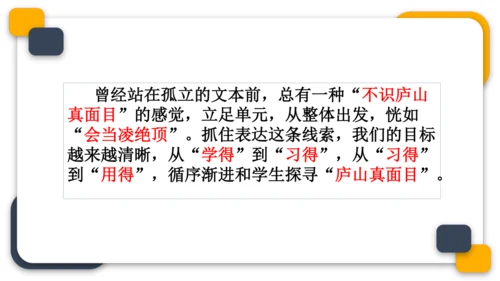 统编版六年级语文下册第三单元教材分析课件