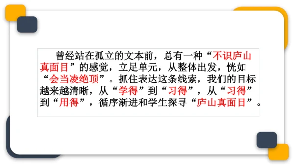统编版六年级语文下册第三单元教材分析课件