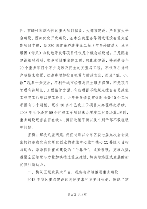 区委书记在重点建设动员会讲话.docx