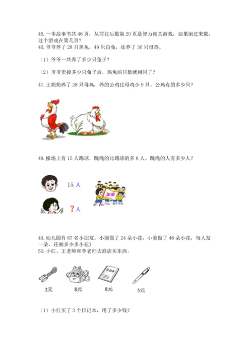 二年级上册数学应用题100道（培优a卷）.docx