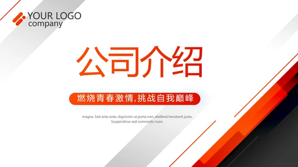 红色大气企业宣传画册公司简介产品介绍PPT