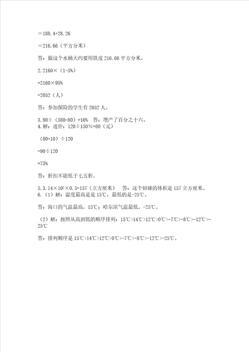冀教版数学六年级下学期期末质量监测试题精品（实用）