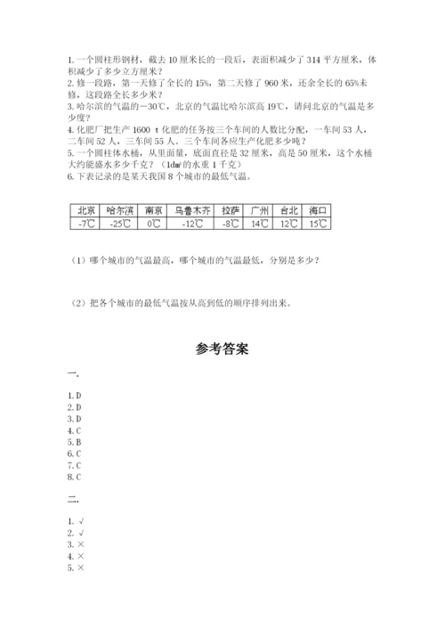 北京版数学小升初模拟试卷（各地真题）.docx